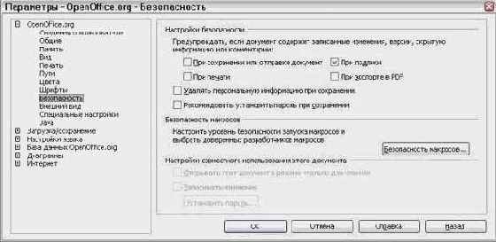 Безопасность