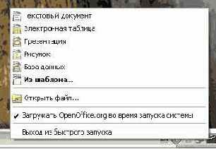 Использование иконки Быстрый запуск