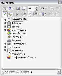 Использование Навигатора