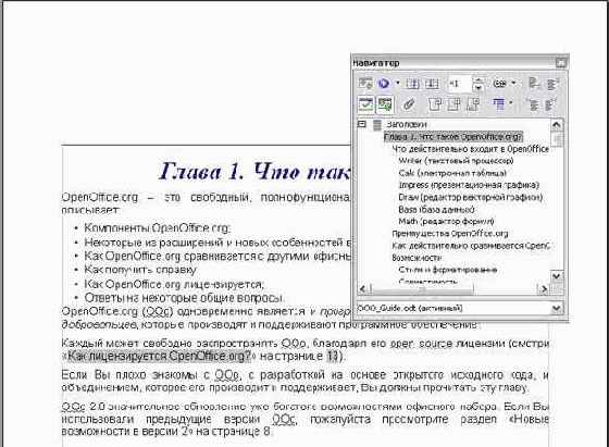 Использование Навигатора