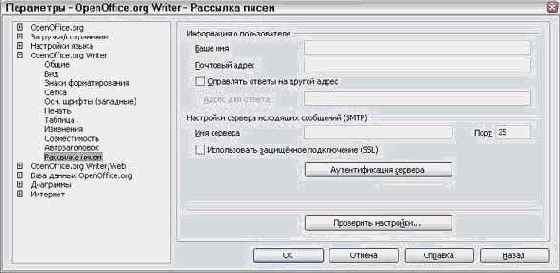 Параметры e-mail для рассылки писем