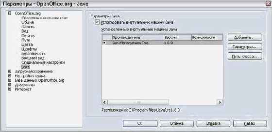 Параметры Java