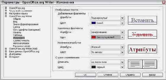 Параметры отслеживания изменений
