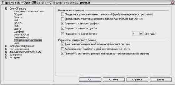 Специальные настройки