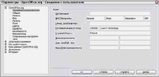 Сведения о пользователе